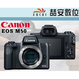 《喆安數位》 Canon EOS M50 單機身 微單眼 平輸 店保一年
