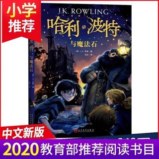 書籍 哈利波特 正版哈利波特書全套8冊中文紀念版全集1-8冊2020學校推薦課外讀物