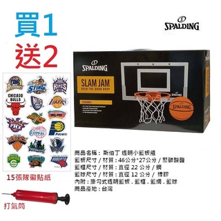 現貨 spalding 斯伯丁 籃球 等比例 小籃板 小籃框 籃球板 籃球框 斯伯丁籃框 送隊徽貼紙 投籃玩具