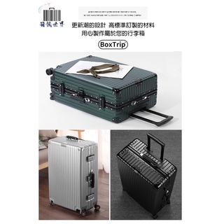 《箱旅世界》復古鋁框防刮行李箱、懷舊 20吋 24吋 26吋 29吋 行李箱 登機箱 旅行箱 復古行李箱