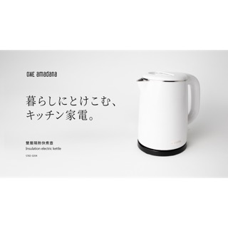 |京田|日本 ONE amadana 雙層隔熱快煮壺 公司貨