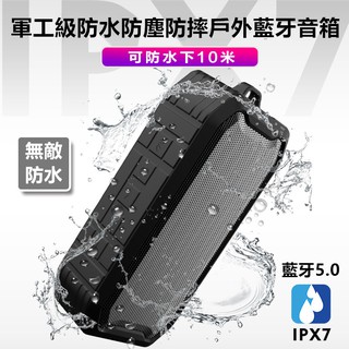 台灣現貨 IPX7防水蓝芽音響 蓝牙音箱 户外低音炮運動藍牙 藍芽5.0喇叭 手机車載小音箱 可通話 可串聯 多色可選