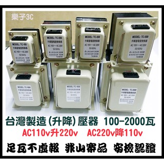 台灣製造110V↑↓220V雙向升降壓器(TC100~2000瓦)變壓器 升壓器 變壓器 降壓器 國外電器 旅行助手