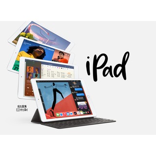 【磐石蘋果】2020 iPad 10.2吋 Wi-Fi & Wi-Fi + Cellular 第八代 iPad 全系列