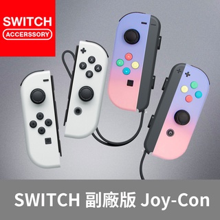 【Bteam】Switch 副廠 JoyCon OLED 通用手把 搖桿 Joy Con 2022