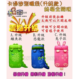 2020 最新韓國熱銷款卡通動物造型兒童睡袋附提袋恐龍/鱷魚/兔子任選 嬰兒睡袋 幼童睡袋 幼兒園午休睡袋