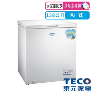 TECO東元 138L上掀式單門冷凍櫃 RL1417W 含運+拆箱定位