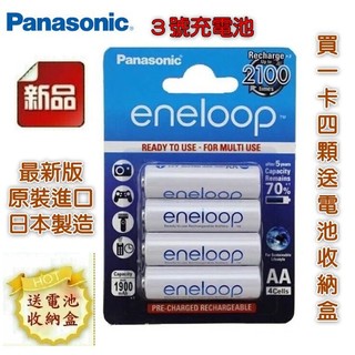Panasonic 3號 4號 低自放 eneloop 日本松下製 2100次 充電電池 買一卡送電池收納盒