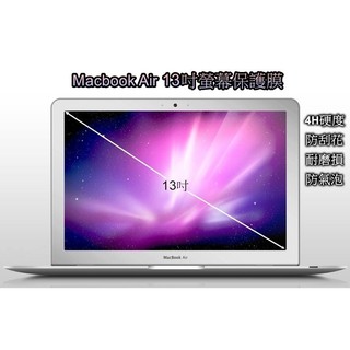 《F103》Apple Macbook Air 13.3吋 4H高清透明 螢幕保護貼 高透光 低反光 防暈眩