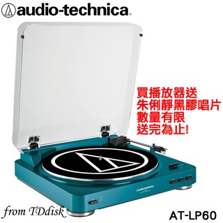 志達電子 AT-LP60 BL 贈黑膠唱片 Audio-technica 日本鐵三角 簡單好用的全自動黑膠唱盤