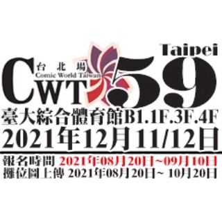 CWT59 臺大場 場刊 代購(場刊220 + 代購40 = 260)