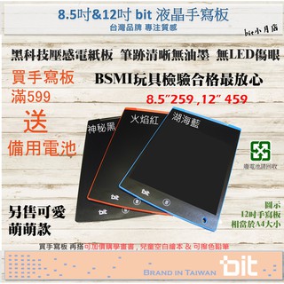 通過台灣商檢 滿599送備用電池 正版Bit液晶手寫板 8.5吋,12吋！24h出貨 畫板 BSMI R3D226