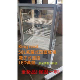 北/中/南送貨+服務!RT-58/58L桌上型四面玻璃展示冰箱/冷藏冰箱/小菜廚/飲料冰箱~水果/牛奶/飲料