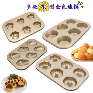 台灣賣家-烘焙烤盤 瑪德蓮 金色烤盤 不沾六連蛋糕模具 貓爪 貝殼 圓型 空心