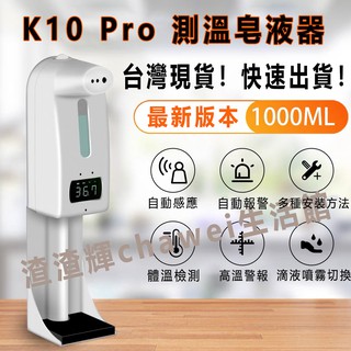 速度出貨 K10 pro 自動消毒機 酒精噴霧機 皂液噴霧器 洗手機 一體機 非接觸 自動酒精噴霧器 測溫槍