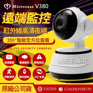 〈3C天下〉台灣認證公司貨V380看家神器 監控 高清 夜視 針孔 監視器 雙向語音 全景無死角 遠端監控 警報偵測發送