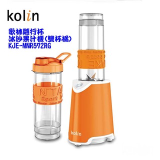 歌林 Kolin 冰沙果汁機隨行杯 橘色雙杯 KJE-MNR572RG