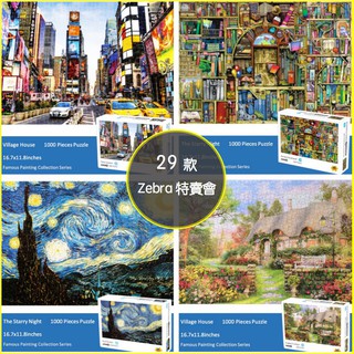 【Zebra2021爆款特賣會】1000片拼圖 城市風景房間裝飾動漫油畫超級挑戰插畫治癒禮物折扣拼圖