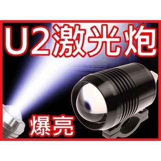 『仟尚電商』U2 激光炮 30W LED 魚眼霧燈 外掛 機車 魚眼 霧燈 光圈 U1 U3 U5 變形金剛 U7