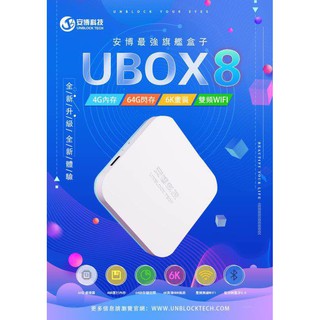 藍芽語音遙控 買就送可中文搜尋 安博盒子8 PRO MXA 4G 64G 玄玄電力站 高階限量純淨版