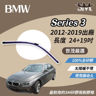 世茂嚴選 SM矽膠雨刷膠條 軟骨 燕尾型 大B24+19 適用 BMW M3 G80 2012-2019間出廠