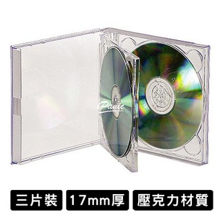 壓克力光碟收納盒 CD盒 三片裝 光碟盒 厚度17mm 壓克力 光碟收納盒 DVD盒