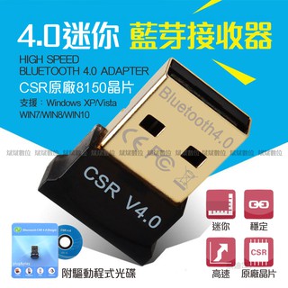 【台灣現貨】 CSR 4.0 藍芽傳輸器 藍牙傳輸器 Bluetooth usb 藍芽接收器 USB藍芽