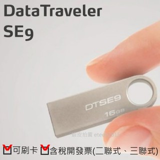 ☑含稅 金屬時尚 隨身碟 USB DataTraveler DTSE9 DTSE9H 金士頓 16G 32G SE9