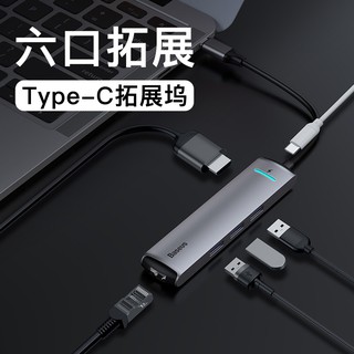 Baseus/倍思 MacbookPro擴展塢六合一HUB拓展塢Type-C转HDMI/USB3.0/RJ45网口/PD