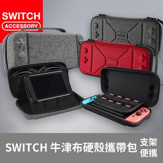 【Bteam】[熱銷促銷] NS Switch 保護套 攜帶包 支架 包 牛津布 保護包 薄款 收納包 收納 鋼化貼