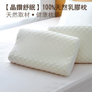 限量促銷價【100%天然乳膠枕-1入】另有記憶枕水洗枕羽絨枕綠豆枕人體工學乳膠枕平面乳膠枕乳膠枕頭