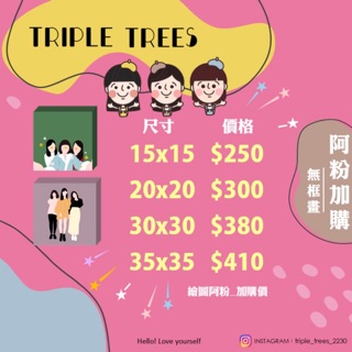 Triple Trees【加購商品下單區】無框畫/手機殼