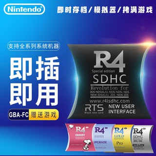 (重)%下殺價%官方GBA FC 3DS NDS NEW3DSLL可用NDS游戲燒錄卡銀卡2020 R4i黑卡