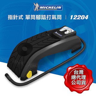 Michelin 米其林 公司貨 開立發票 打氣機打氣筒 12204 機械胎壓錶 防滑橡膠底腳人體工學踏 訂價990元