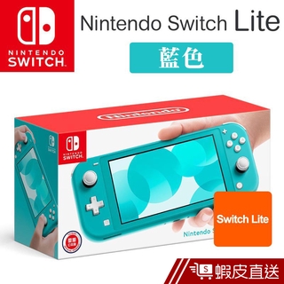 Nintendo 任天堂Switch Lite 主機 藍綠色 公司貨 分期零利率 免運 現貨 蝦皮直送