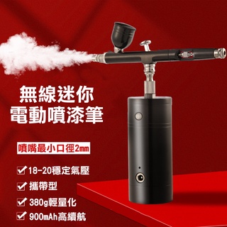 ISONA 台灣出貨 模型上色USB充電型900mAh 2mm噴嘴輕量型迷你無線電動噴漆筆模型噴漆槍
