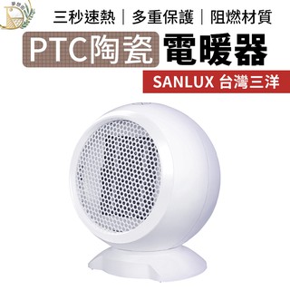 [現貨]台灣三洋 SANLUX 陶瓷電暖器 R-CFA251【三秒速熱】暖風機 暖氣 暖爐 電暖爐 暖氣機暖風扇 取暖器