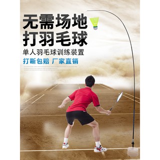 熱賣 羽毛球訓練器單人單打神器練習健身陪練吊訓練器回旋球發力練習器 (1)