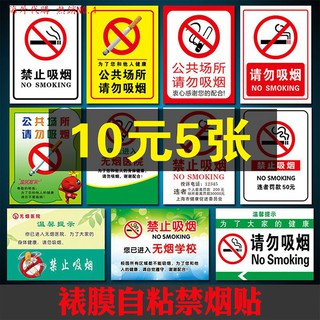 禁止吸煙嚴禁煙火警示貼請勿嚴禁吸煙墻貼禁煙標識標志標識指