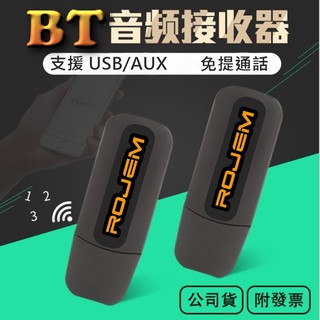 高階版支援通話 USB無線接收器 車用接收器 支援免提通話 支援外接AUX / USB音響撥放