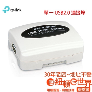 TP-LINK TL-PS110U 單一 USB2.0 連接埠快速乙太網路 列印伺服器 紐頓e世界