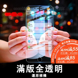 蘋果滿版全透明玻璃保護貼iPhone 13 11 12 PRO Max Xs XR i8 i7 i6 plus SE2