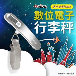 【台灣現貨、開發票】OO-83A 鋁合金髮絲紋 數位電子行李秤