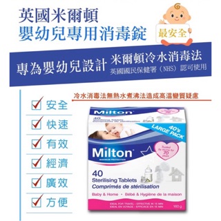 現貨 官方授權販售 米爾頓消毒錠.噴瓶 專為嬰幼兒設計的消毒 (請看商品說明) 另有組合價 官方授權販售