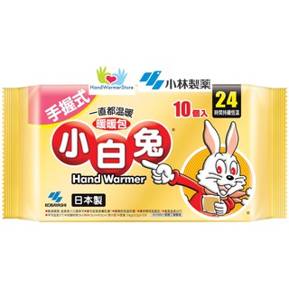[暖包專賣] 最新製現貨 日本小林小白兔暖暖包24小時長效型 日本製