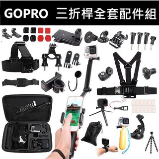 台灣現貨 GOPRO 8 7 6 套裝組 配件 配件組 配件包 套組 加購防水殼 鋼化貼 三折桿