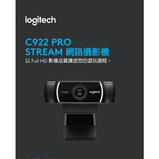 【免運含腳架送線貼 C922 Pro STREAM HD 】 羅技原廠 視訊鏡頭 羅技 直播 視訊 附發票