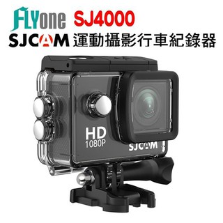 正品 SJCAM SJ4000 2吋螢幕 防水運動攝影機 聯詠96650芯片 機車 DV