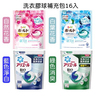 ♛GEM小舖♛日本【P&G】ARIEL 3D柔軟洗衣膠球/補充包(16入) 消臭/花香/淨白/白葉