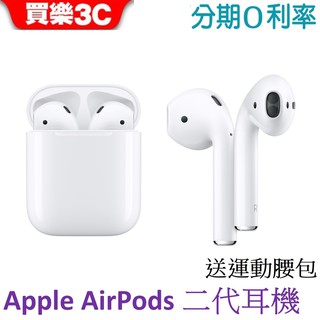 Apple AirPods 二代 藍芽耳機 送 運動腰包【Apple A2031 A2032】 公司貨